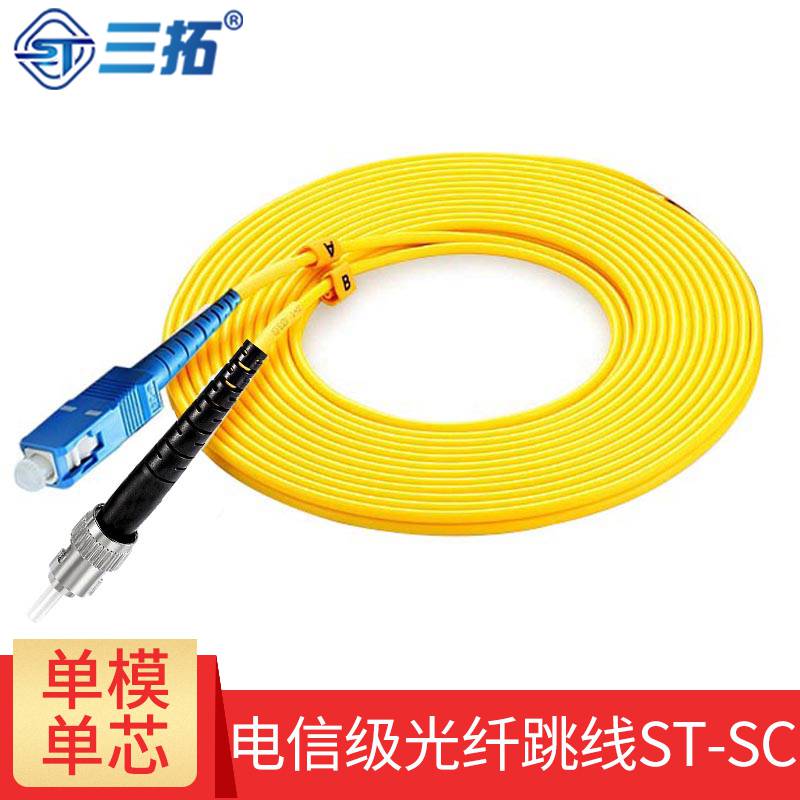三拓ST-SC电信级单模单芯光纤跳线，3米/5米/10米/15米/20米