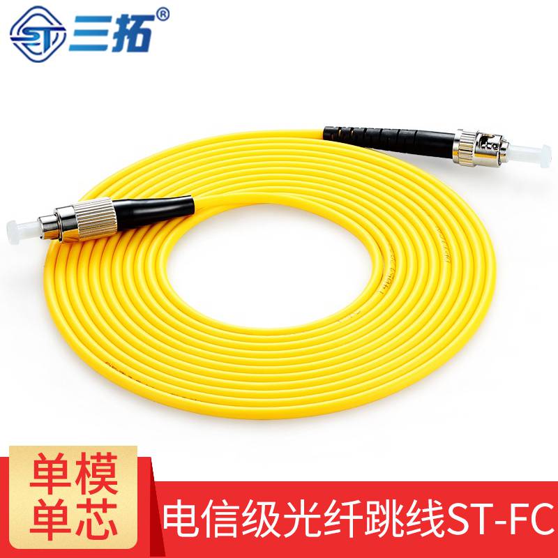 三拓ST-FC电信级单模单芯光纤跳线、3米/5米/10米/15米/20米/按需定制