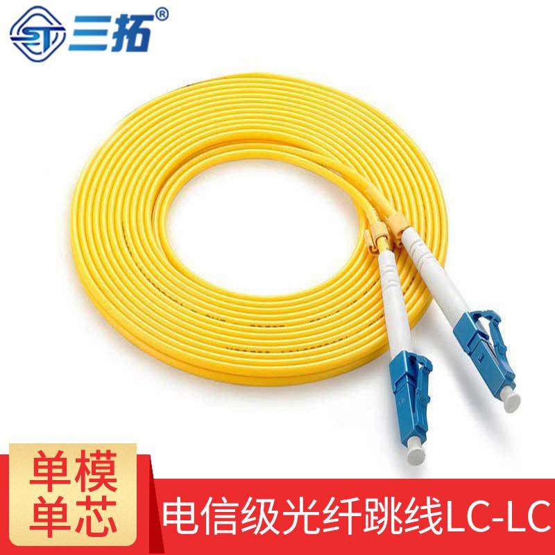 三拓LC-LC电信级单模单芯光纤跳线、3米/5米/10米/15米/20米/按需定制