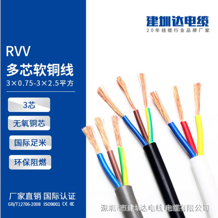 rvv线缆铜芯电线3芯*电源线防水控制电缆线护套线电线电缆生产厂家