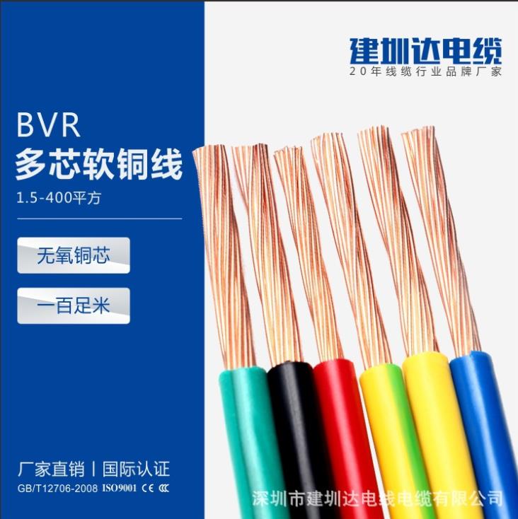 bvr电线电缆厂家直供BVR1.5/2.5/4/6平方国标家装铜芯多股软电线