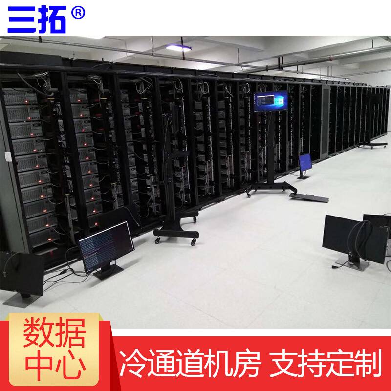 三拓 数据中心IDC机房数据中心冷通道机柜封闭系统 按需定制 冷通道机柜 60套