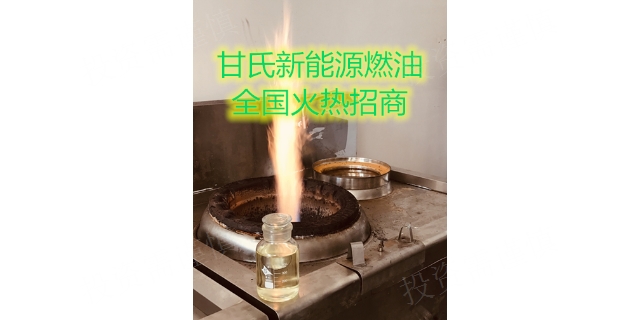 上海环保的燃料 植物油厂家 勇创甘氏新能源供应