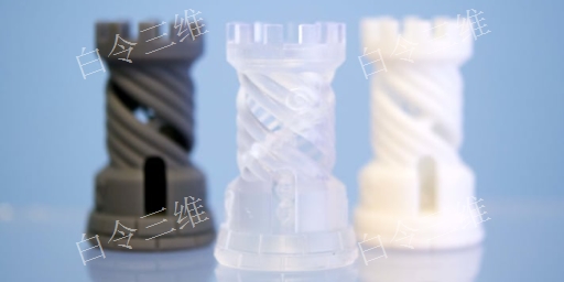 重庆光敏树脂质量保证 小批量制造 白令三维3D打印公司供应