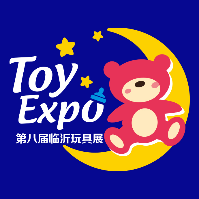 *八届万魅·临沂国际玩具产业及婴童用品博览会