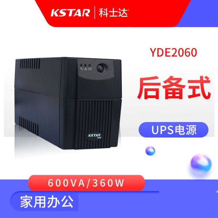 消防重庆YDE2060 UPS 600VA电源应急