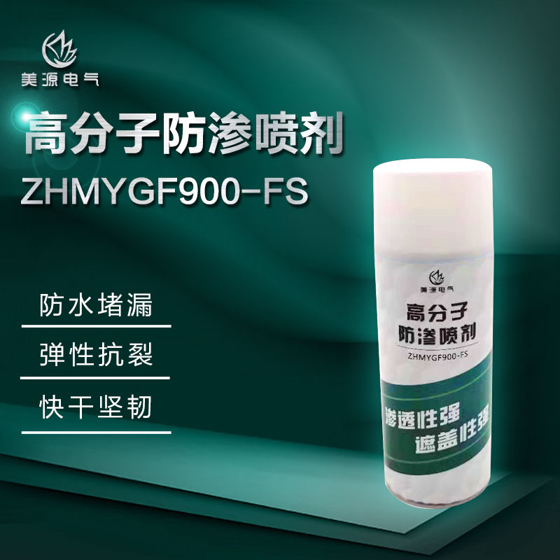 美源高分子防渗喷剂 ZHMYGF700-FS 渗透性强 遮盖性好 坚固 抗老化