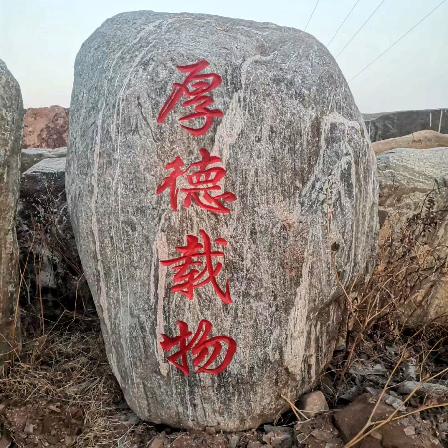 黄石刻字泰山石 全国5大景观石开采基地