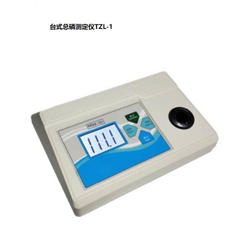 台式总磷测定仪TZL-1 总磷仪 水中无机磷酸盐含量测定0-1.5mg/L