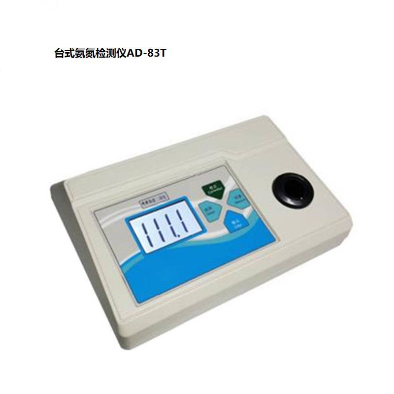 台式氨氮检测仪AD-83T 范围0.02-10mg/L 水中氨氮测试仪