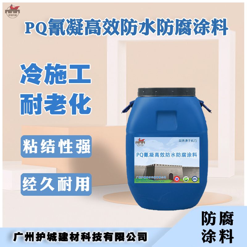 PQ凝高效防水防腐涂料 专注做防腐涂料，做的更专业