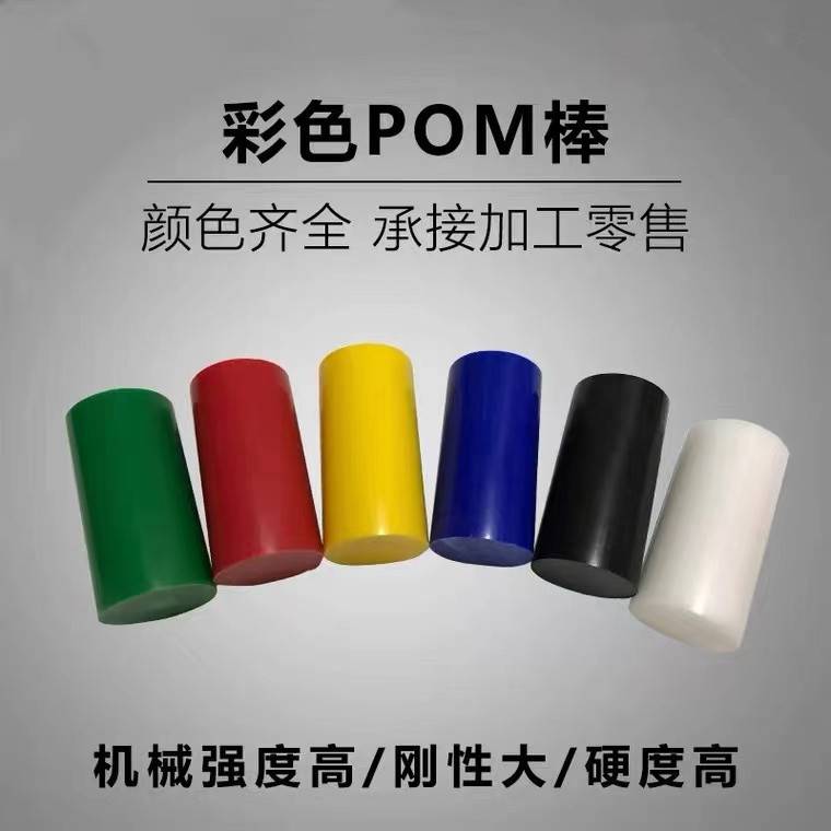 彩色POM棒 白色UPE板 黑色POM板PEEK方条高分子聚乙烯赛刚板加工
