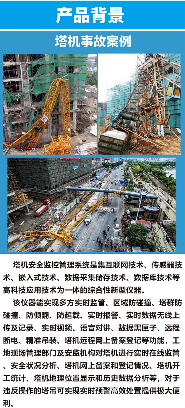上海工地塔吊防碰撞