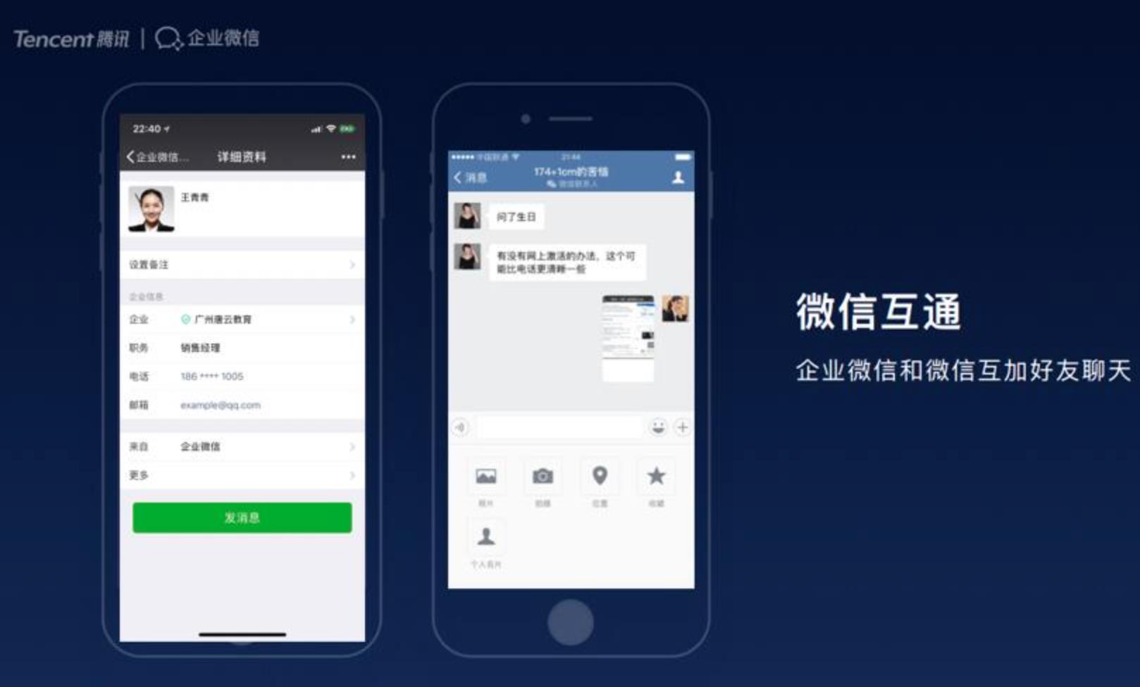 北京企业微信怎么加人