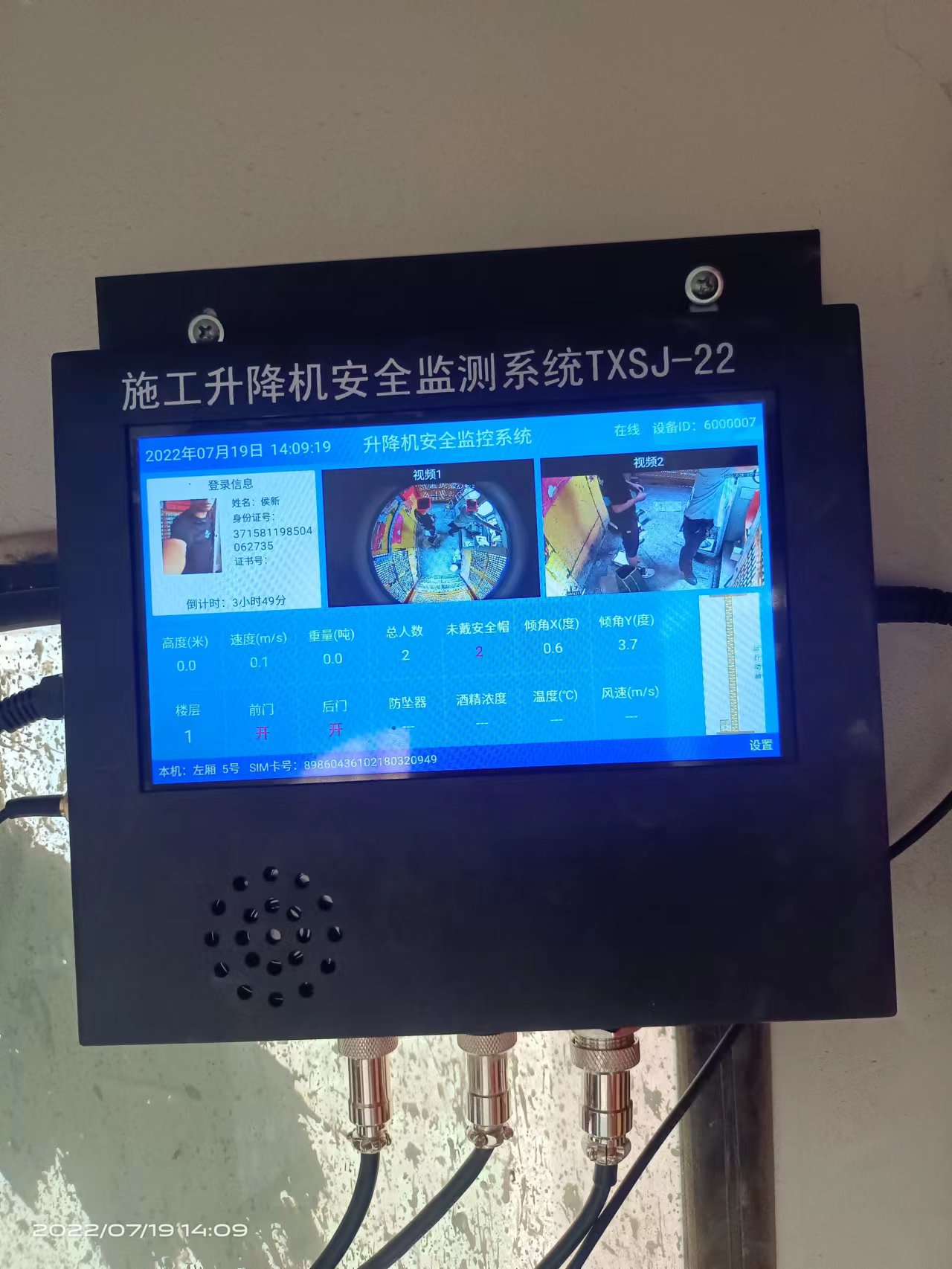 惠州施工升降机黑匣子系统安装步骤 手机电脑远程查看