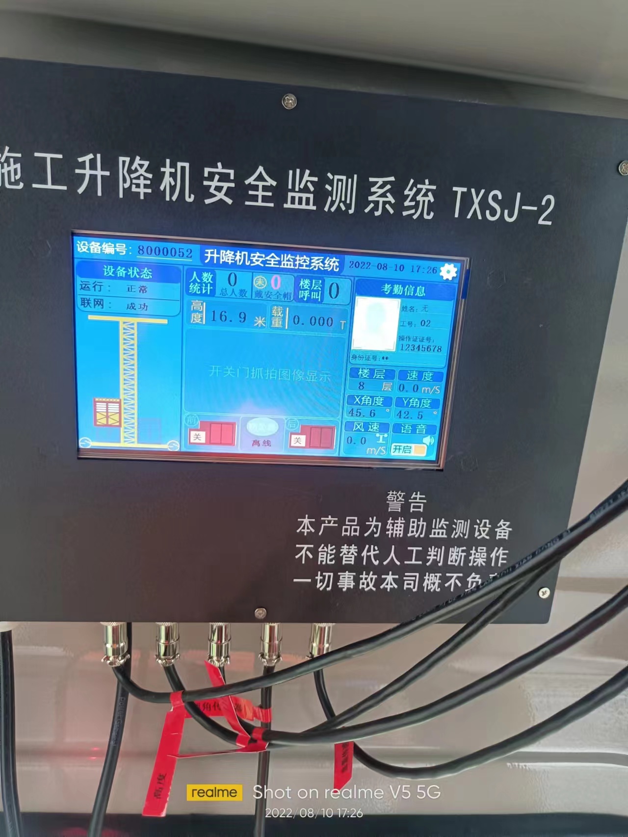 西藏施工电梯监控防碰撞 大屏显示