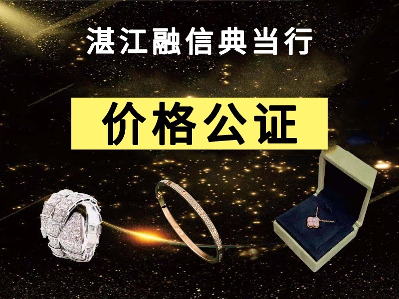 湛江市麻章区奢侈品戒指回收-保证物卖所值