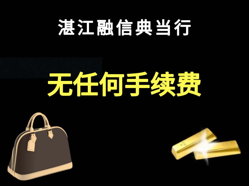 湛江市麻章区奢侈品戒指回收