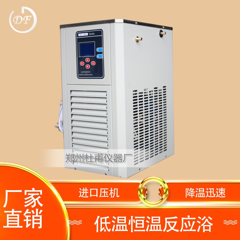 济源低温恒温反应浴 槽价格 DFY-10/20 质量