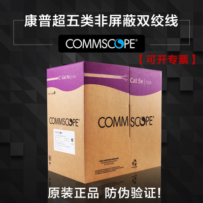 COMMSCOPE康普**5类非屏蔽网线CS24原厂