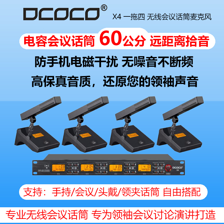 Dcoco 迪科科 X4 一拖四无线桌面方管会议话筒麦克风 80公分拾音距离