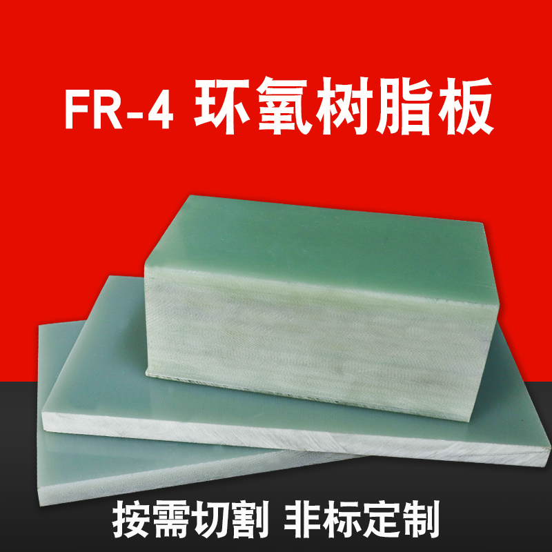 水绿色环氧板 玻纤板加工黑色黄色FR4板耐高温环氧树脂板3240