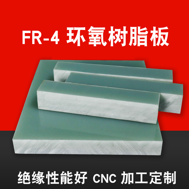 FR4水绿色环氧板优质正品玻璃纤维绝缘耐高温高强度加工雕刻定制