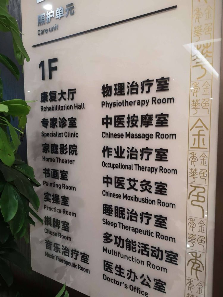 北京周边养老机构标准