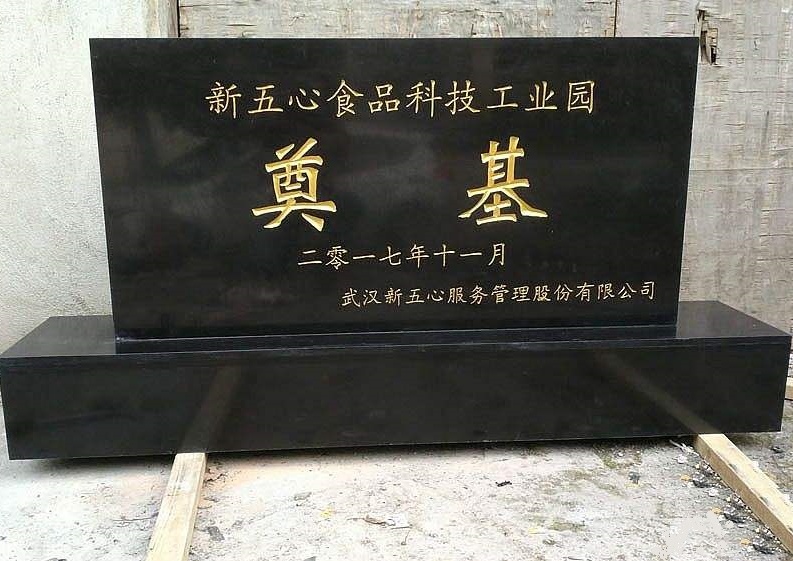 南京奠基石-红色奠基石-石材奠基石厂家