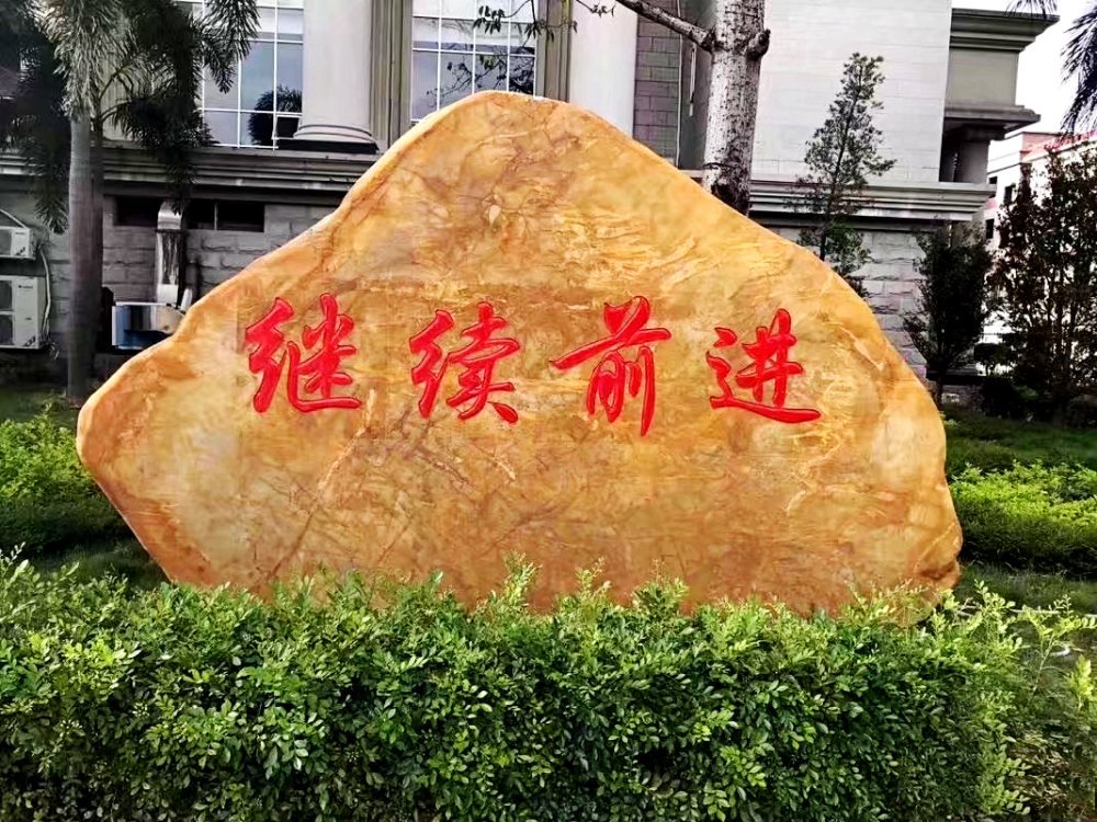 鄂州黄腊石设计