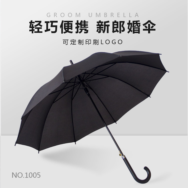 中益长柄雨伞结婚新郎伞婚庆用品结婚雨伞婚礼男士伞黑色伞素色伞