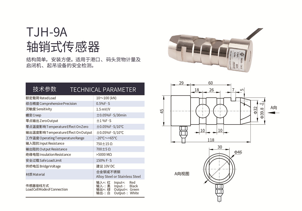 GT牌机械设备称重传感器TJH-9A轴销式传感器