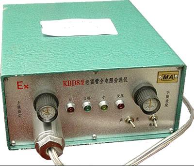 KBD8型全电阻分选仪