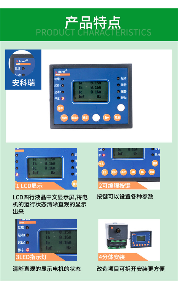 钢铁厂电动机综合保护器 装置作用