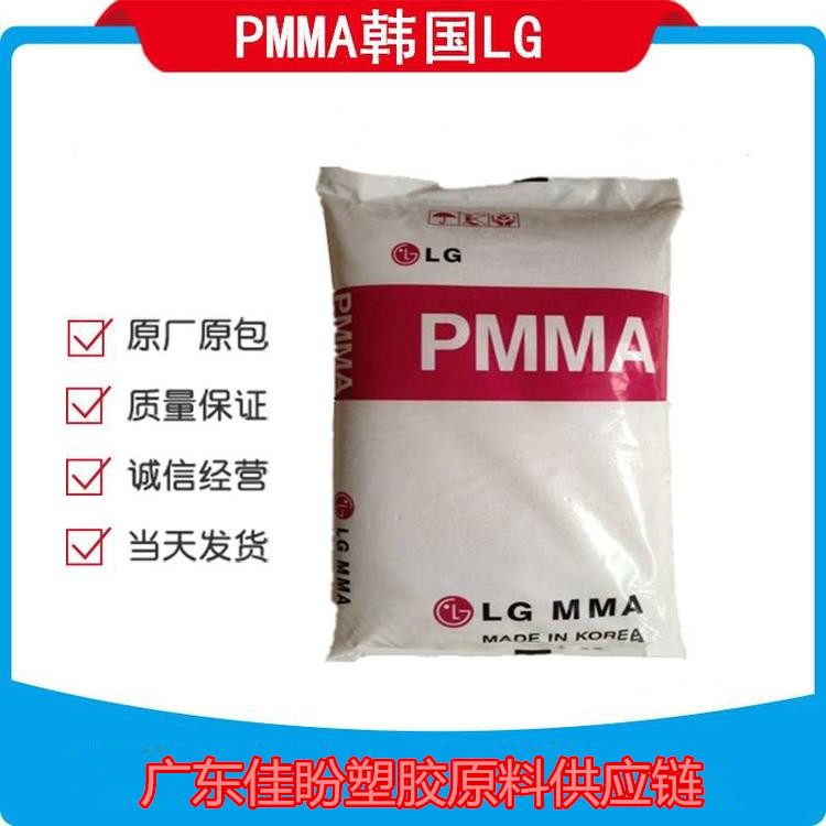 PMMA韩国LGHI835H价格
