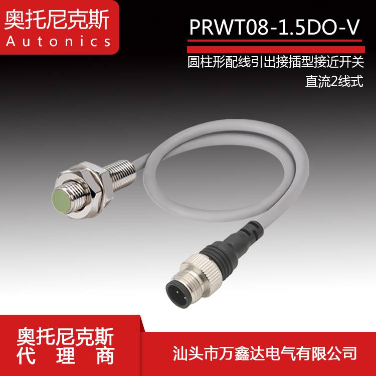 代理autonics奥托尼克斯PRWT08-1.5DO-V标准型电感式圆柱形接近开关传感器