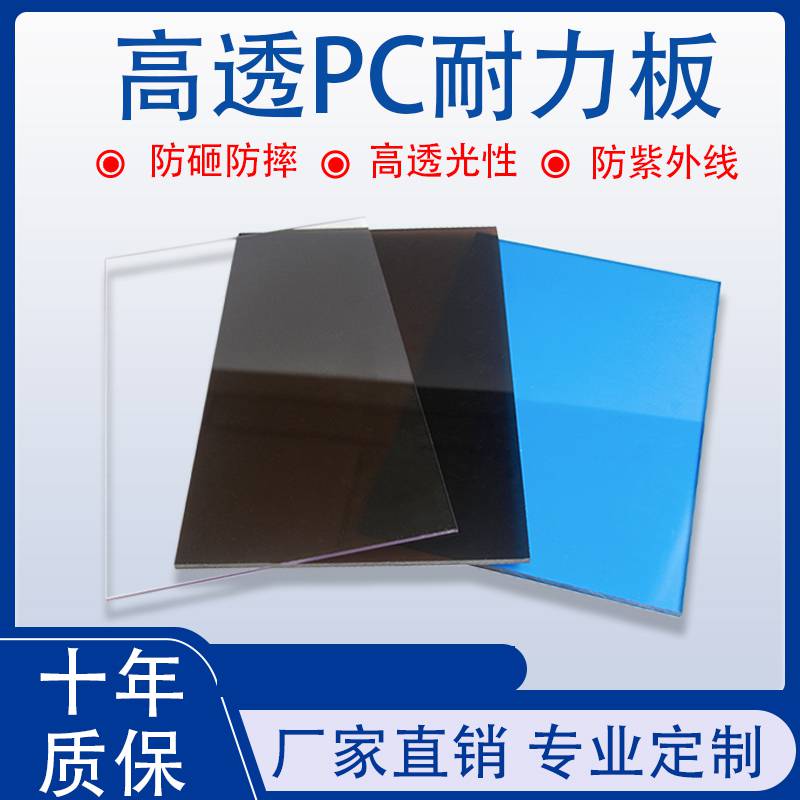 PC透明板 PC板茶色 防雾pc板 防静电PC工程材料板CNC加工零切