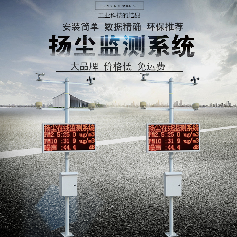 大屏显示 北京工地pm10监测仪
