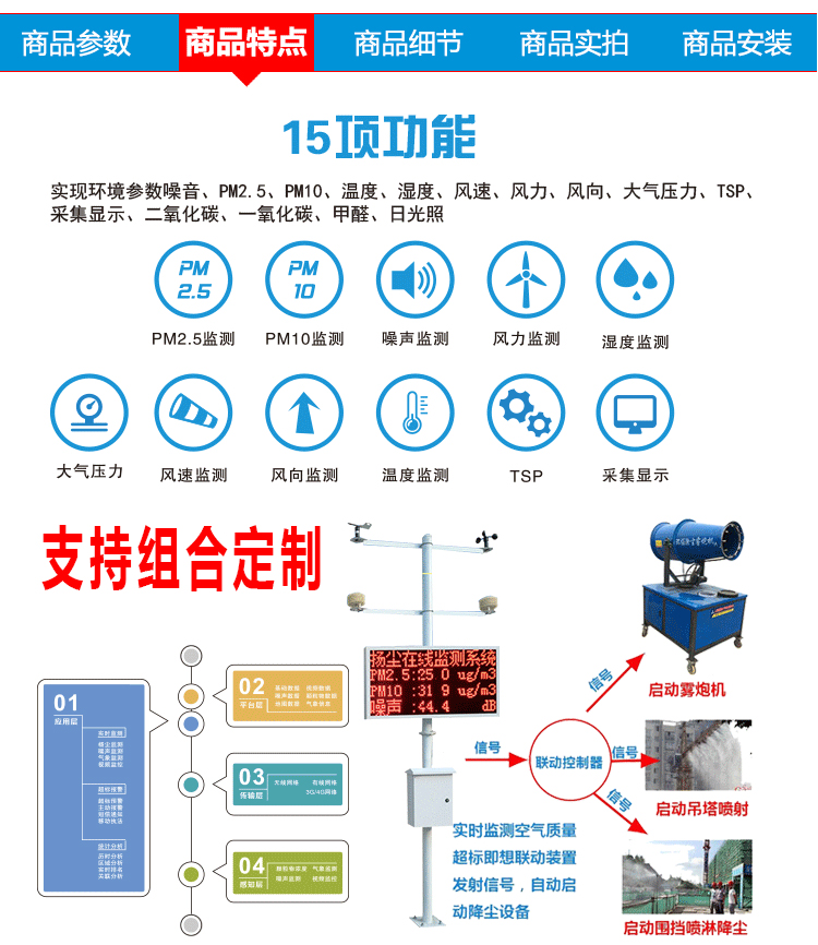 上海贝塔扬尘在线监测系统