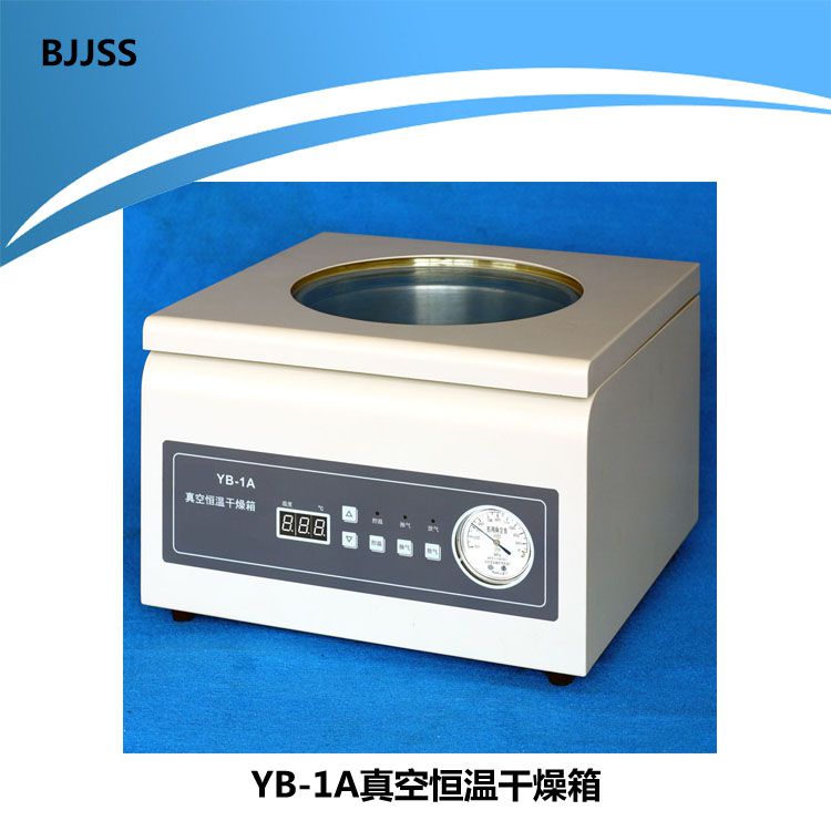 真空恒温干燥箱 YB-1A 不含真空泵 上开盖式结构 耐压可视镜