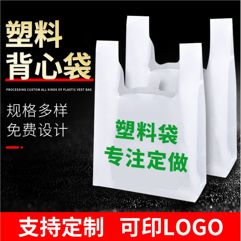 塑料袋定制logo超市购物袋手提方便袋背心袋外卖便利店打包袋子