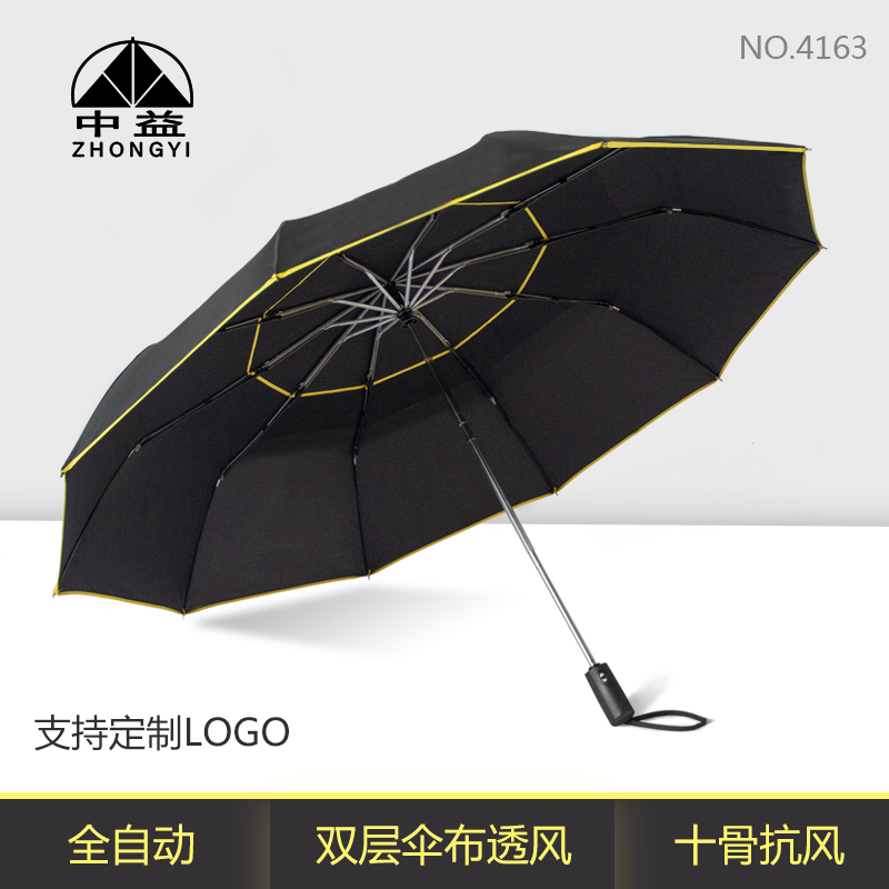 中益晴雨两用伞折叠自动伞商务伞高尔夫三折双层伞全自动商务雨伞
