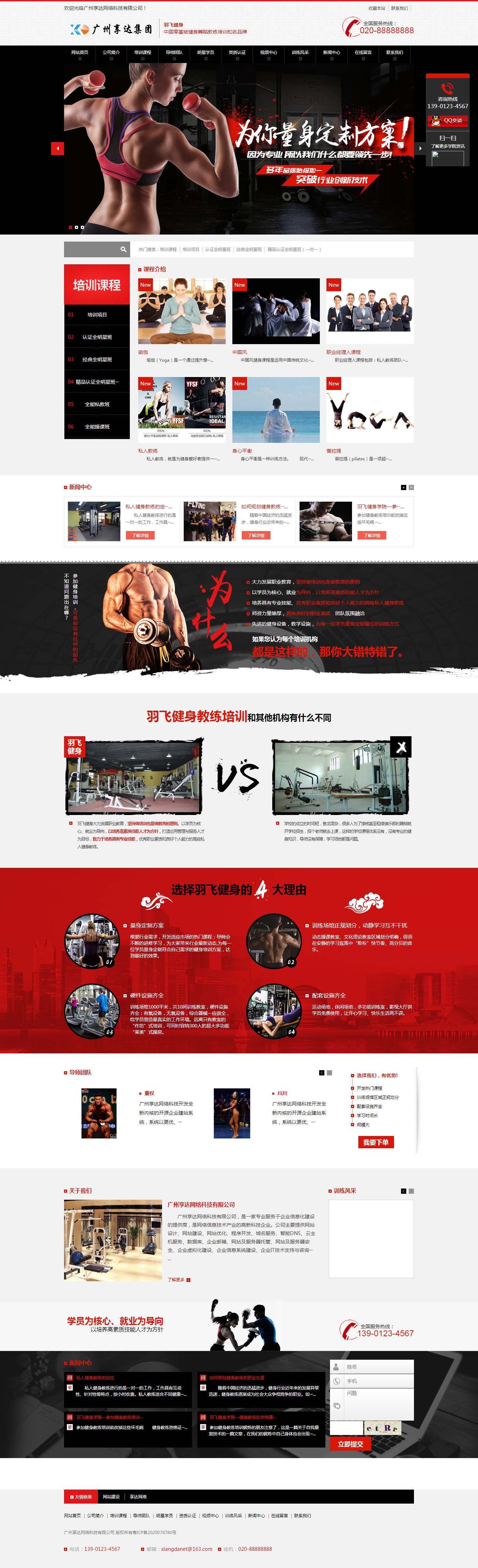 济南健身会所网站设计 | 健身俱乐部网站制作