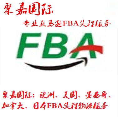 上海到美国FBA头程空加派美国FBA空运海运派送服务