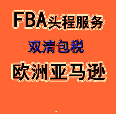 上海到德国FBA铁路专线物流