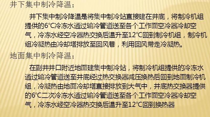 山東礦井降溫機組,礦井降溫機組