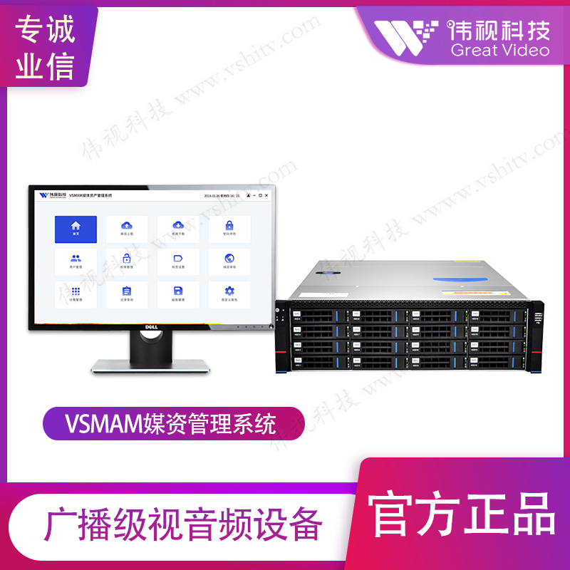 VSMAM媒體資產管理系統