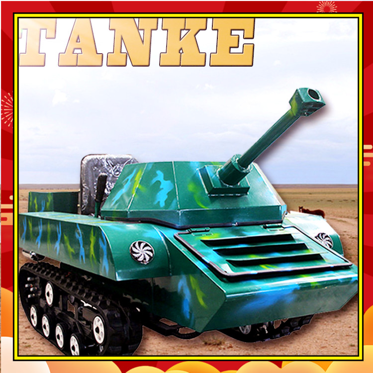 本公司一直致力与游乐设备的研发与制造电动坦克游乐坦克