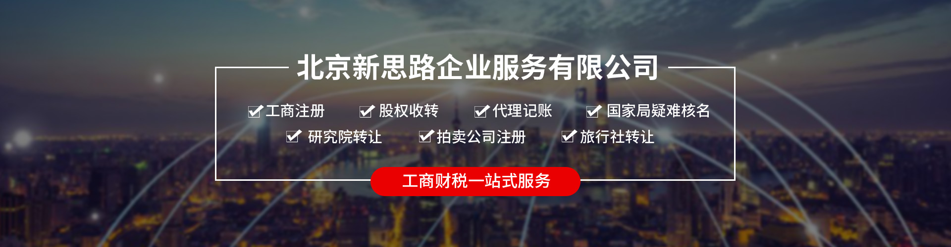 北京寄卖行公司注册流程