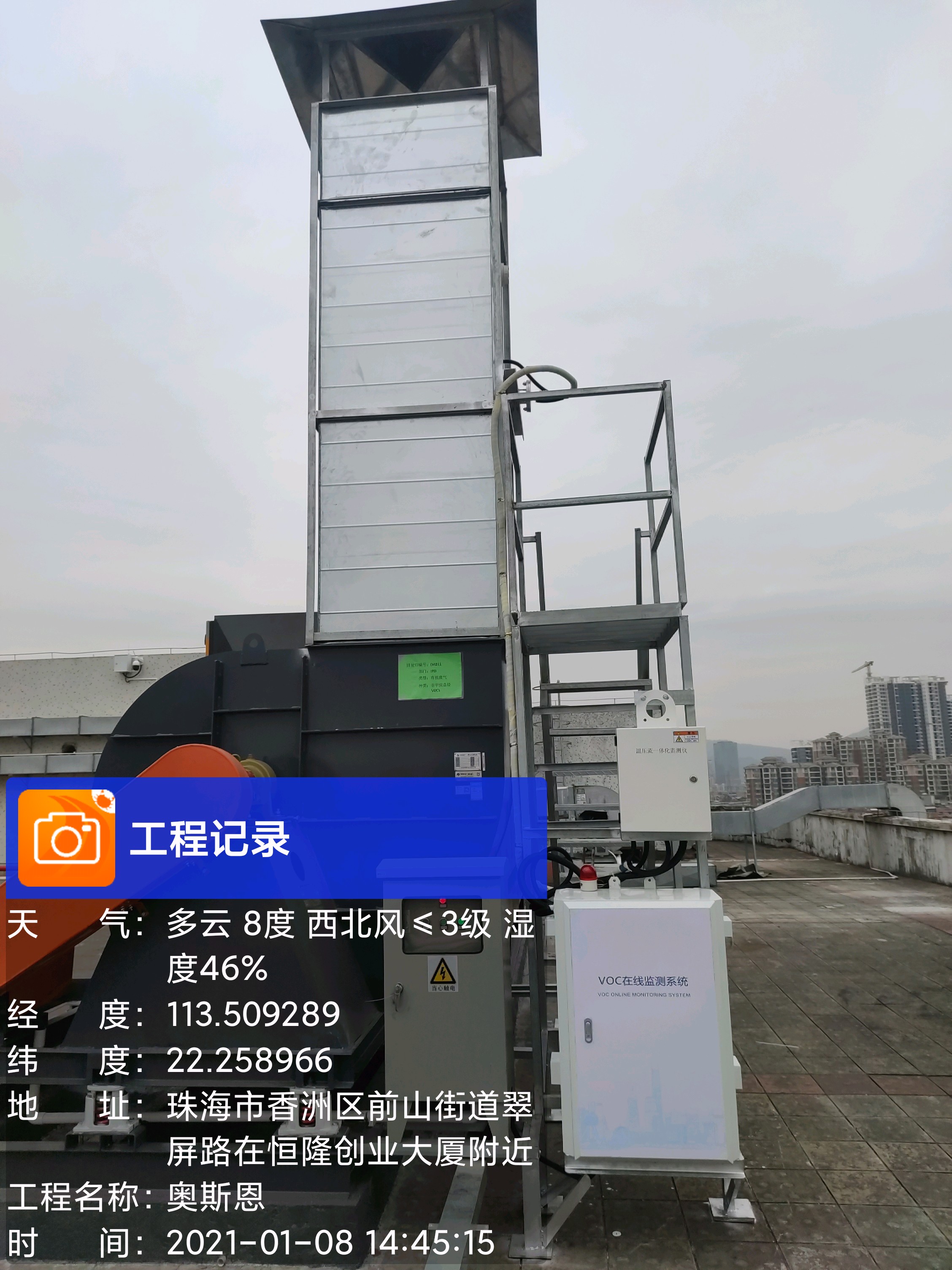 广州电子行业环境安全在线VOCs检测仪